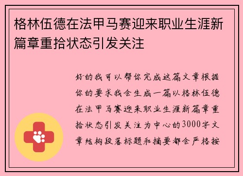 格林伍德在法甲马赛迎来职业生涯新篇章重拾状态引发关注