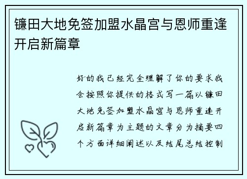 镰田大地免签加盟水晶宫与恩师重逢开启新篇章 镰田大地免签加盟水晶宫与恩师重逢开启新篇章