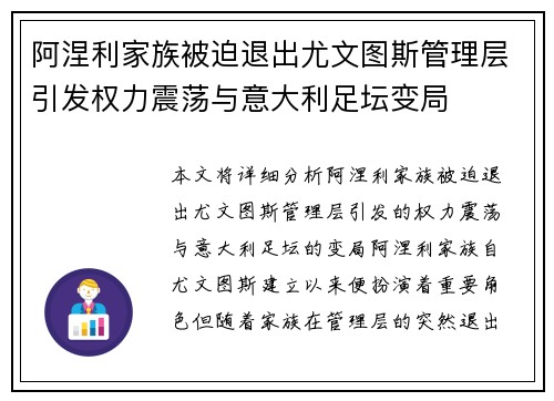 阿涅利家族被迫退出尤文图斯管理层引发权力震荡与意大利足坛变局 阿涅利家族被迫退出尤文图斯管理层引发权力震荡与意大利足坛变局