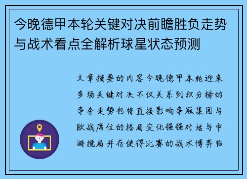 今晚德甲本轮关键对决前瞻胜负走势与战术看点全解析球星状态预测 今晚德甲本轮关键对决前瞻胜负走势与战术看点全解析球星状态预测