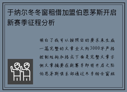 于纳尔冬冬窗租借加盟伯恩茅斯开启新赛季征程分析 于纳尔冬冬窗租借加盟伯恩茅斯开启新赛季征程分析