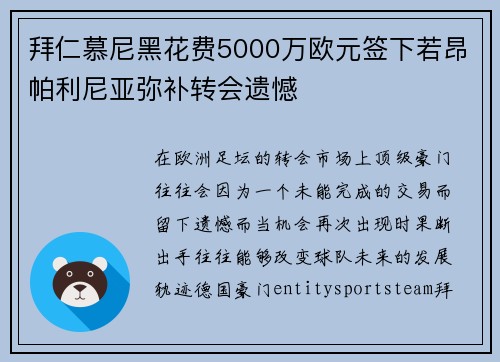 拜仁慕尼黑花费5000万欧元签下若昂帕利尼亚弥补转会遗憾