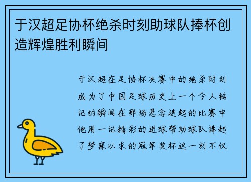 于汉超足协杯绝杀时刻助球队捧杯创造辉煌胜利瞬间